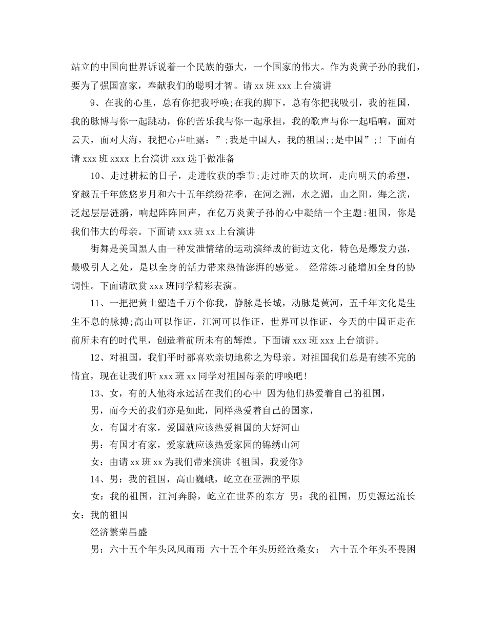 国庆演讲比赛主持词范本参考 _第3页