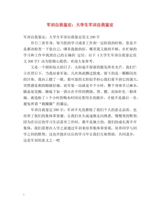 军训自我鉴定大学生军训自我鉴定 