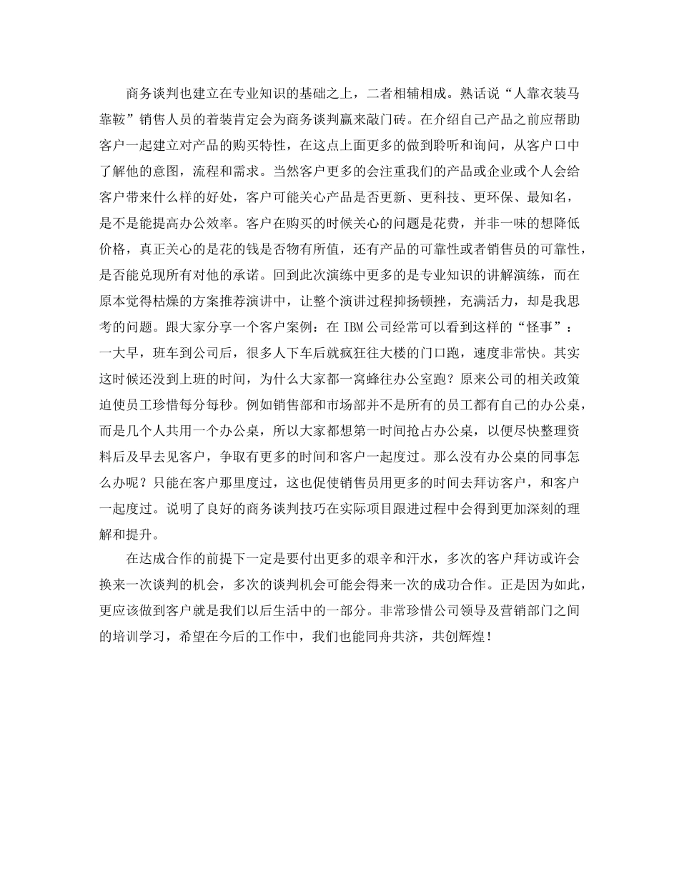 家具行业营销培训发言稿范文 _第2页