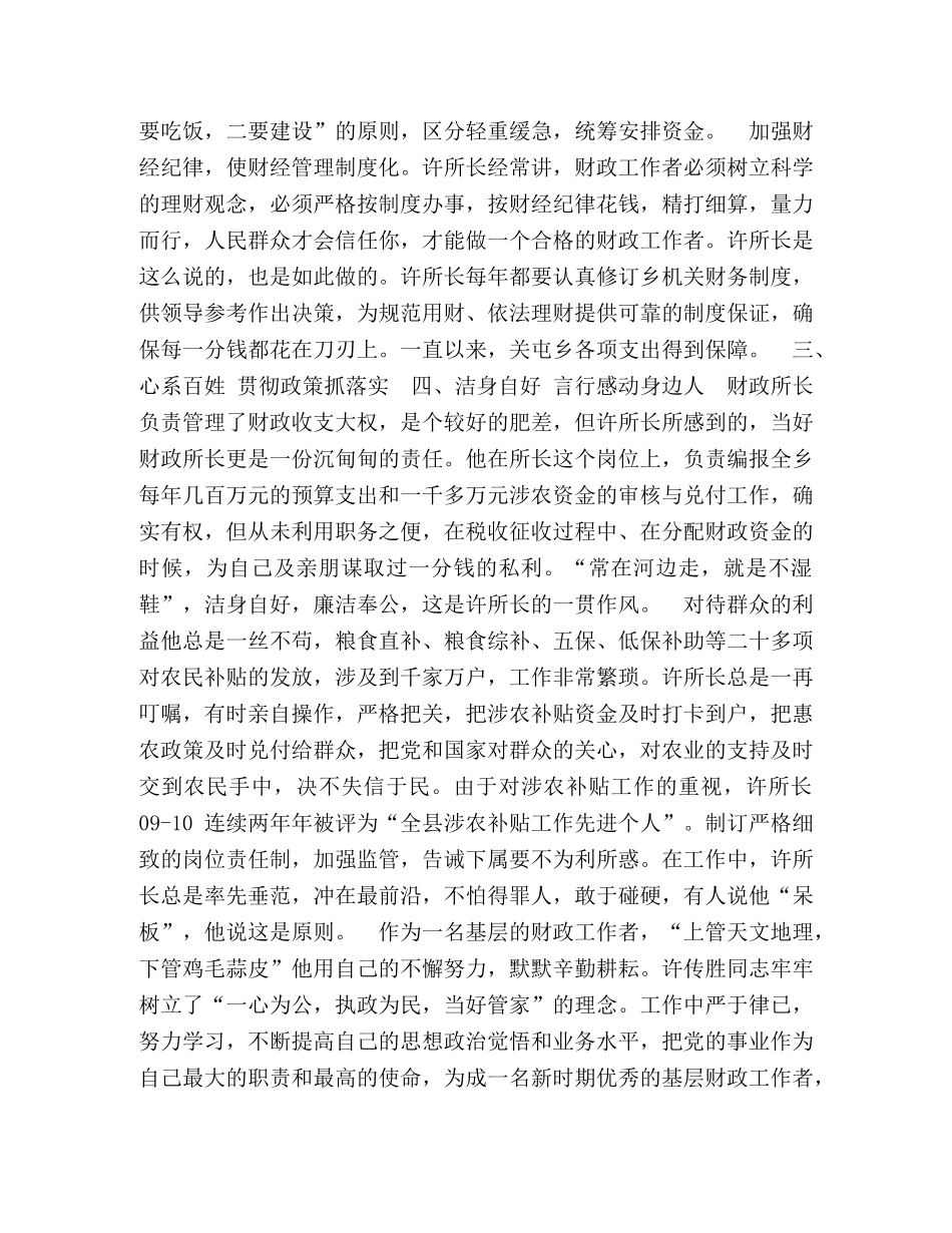 先进工作者申报材料 _第3页