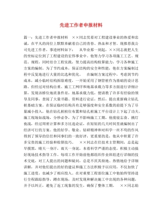 先进工作者申报材料 