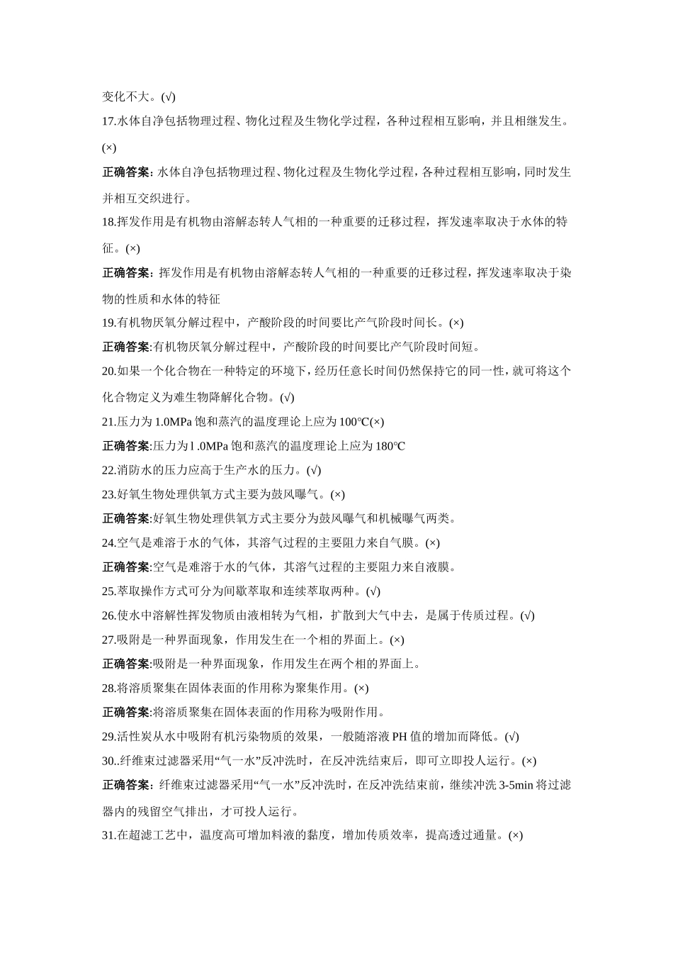 污水处理工-高级工-试题及解析_第2页