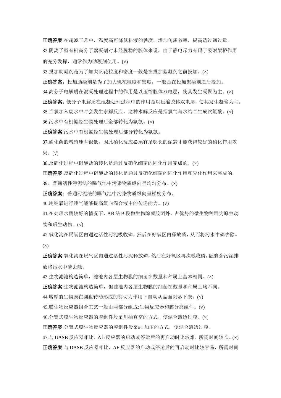 污水处理工-高级工-试题及解析_第3页