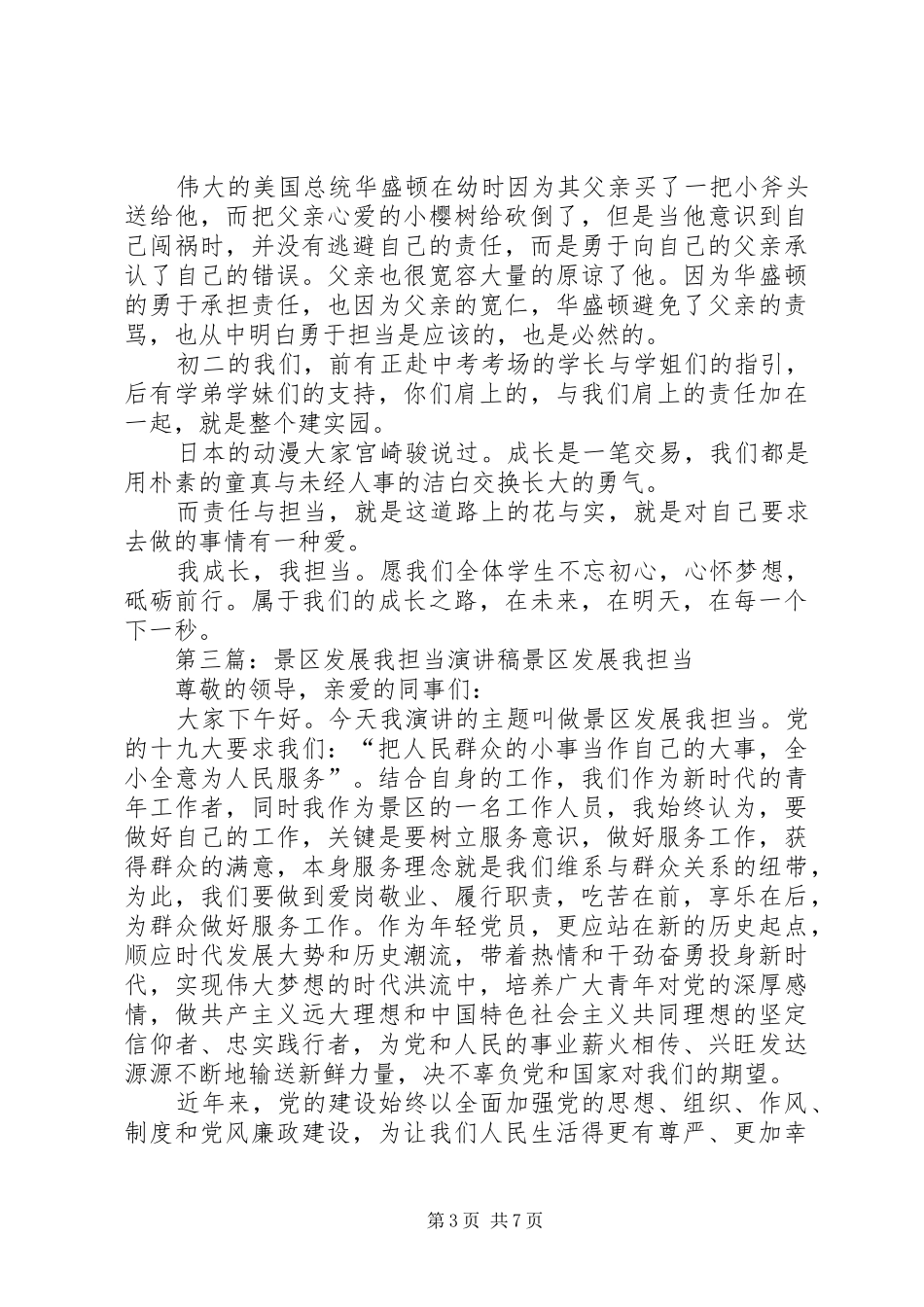 演讲稿范文：我说担当_第3页