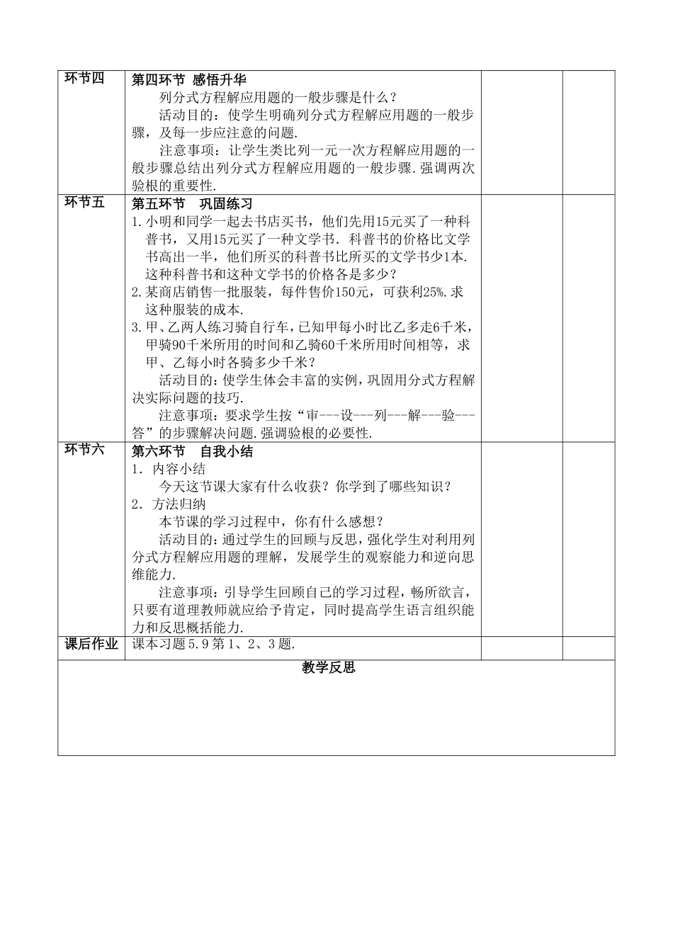 5.4分式方程的应用_第2页