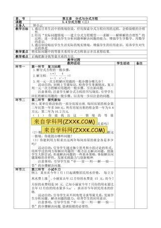 5.4分式方程的应用