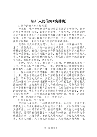 铝厂人的信仰(演讲)