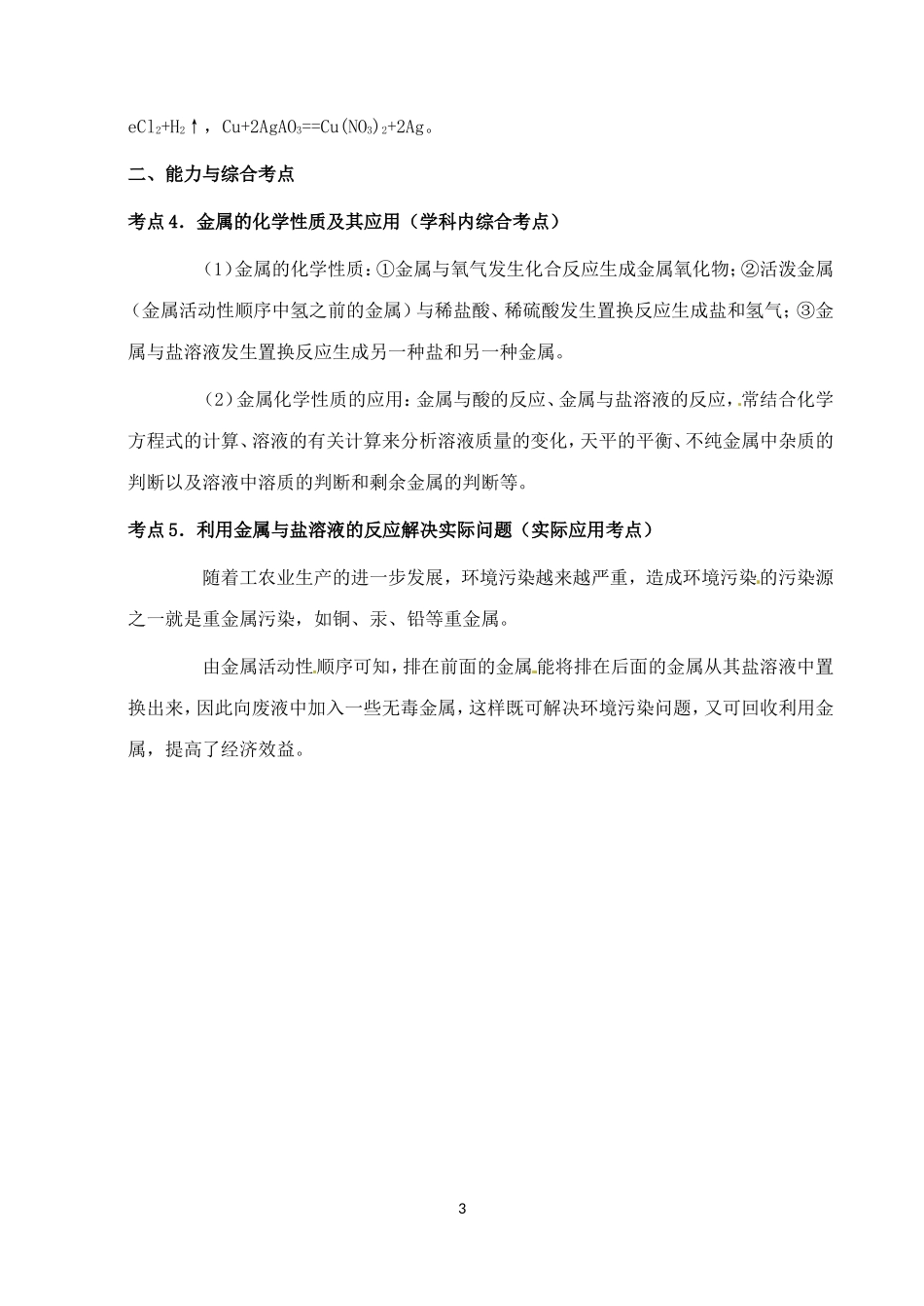 中考化学第一轮复习考点分析：常见金属材料及其化学性质和应用_第3页