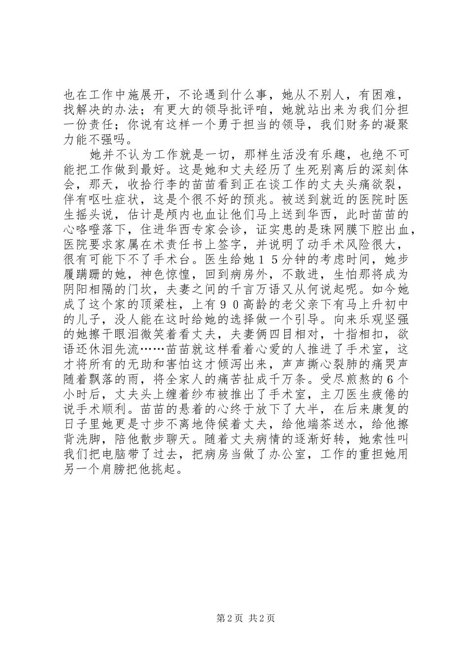 七一演讲：有一种感动叫责任_第2页