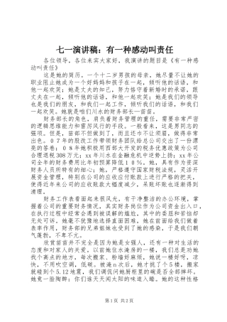 七一演讲：有一种感动叫责任