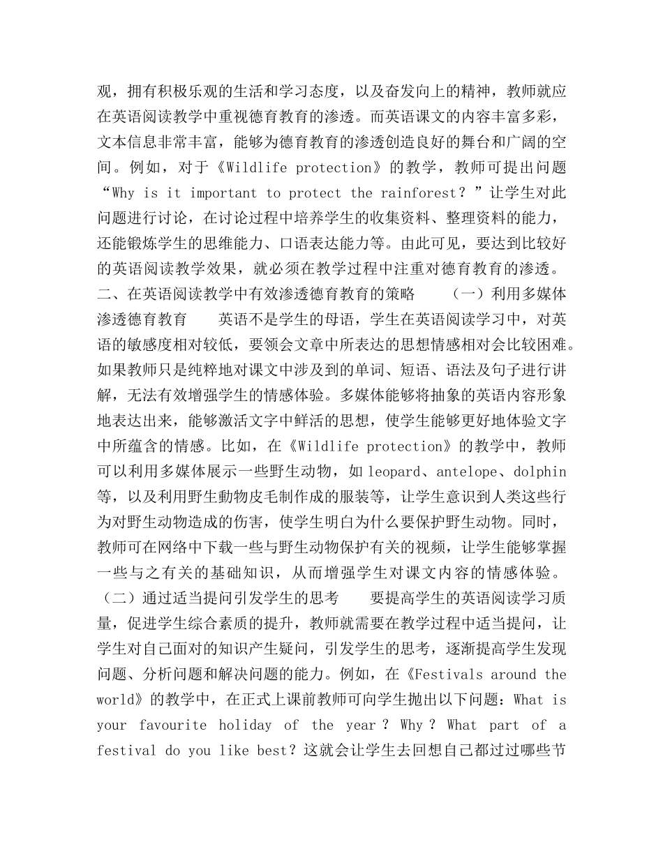 如何在英语阅读教学中有效渗透德育 _第2页