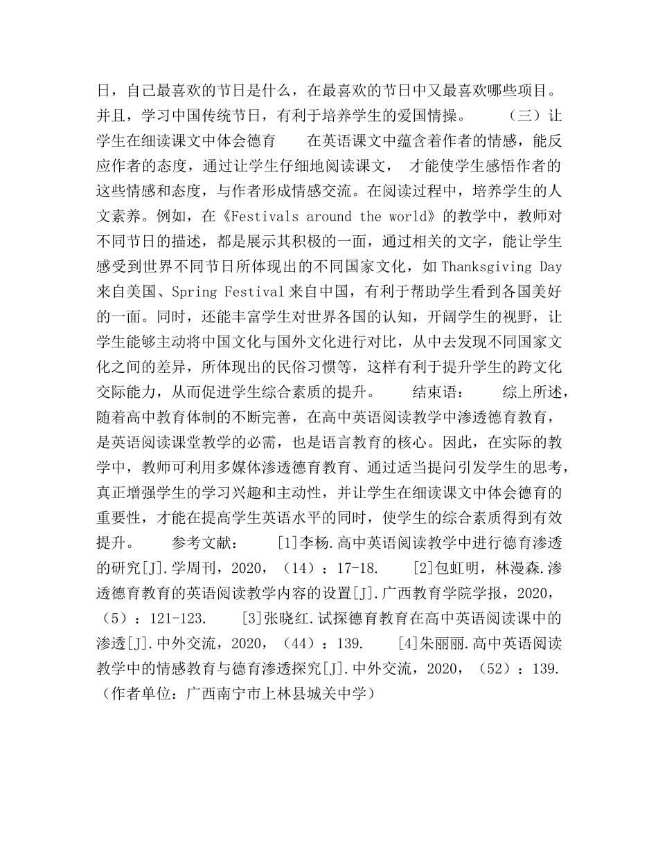 如何在英语阅读教学中有效渗透德育 _第3页