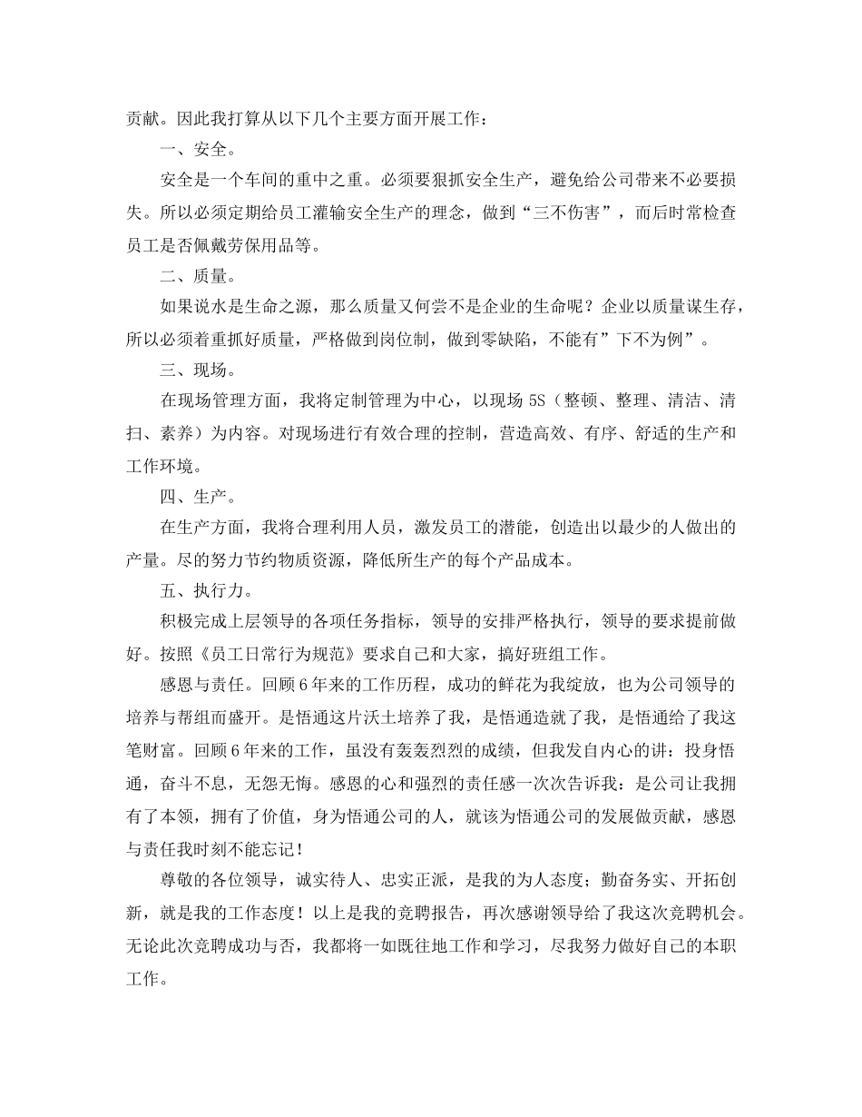 公司竞聘班长演讲稿三篇 _第2页