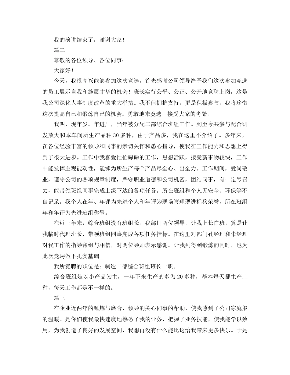 公司竞聘班长演讲稿三篇 _第3页