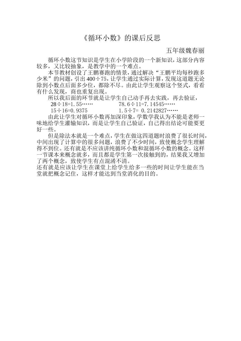 循环小数的反思_第1页