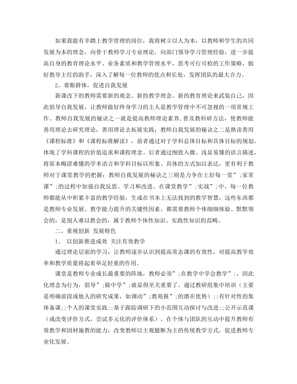 教学管理人员竞聘演讲稿 _第2页