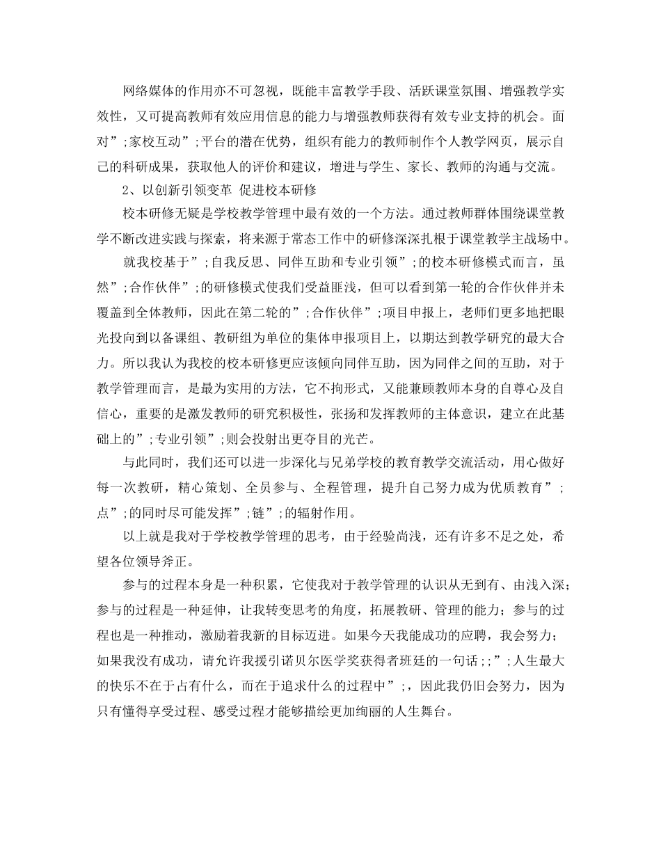 教学管理人员竞聘演讲稿 _第3页