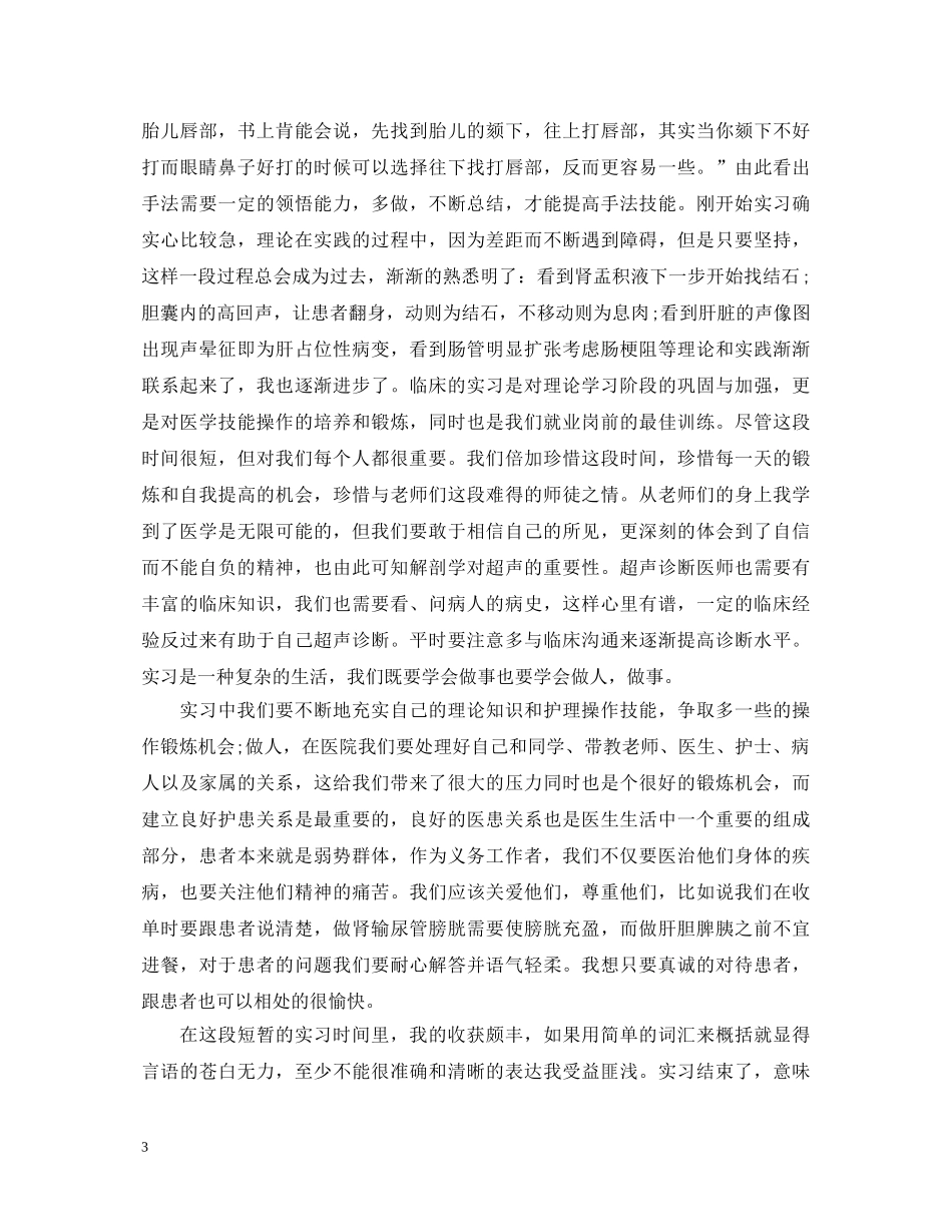 放射科实习生自我鉴定 _第3页