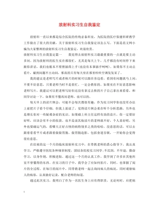 放射科实习生自我鉴定 