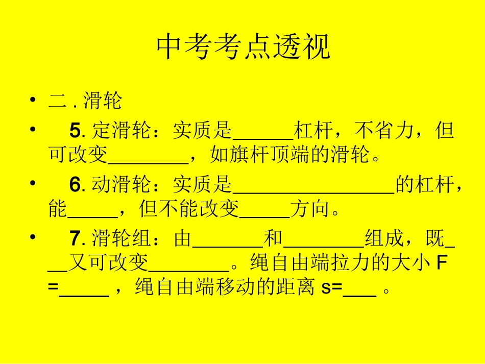 机械与人复习_第3页