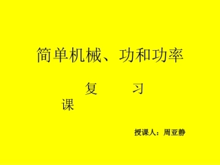 机械与人复习