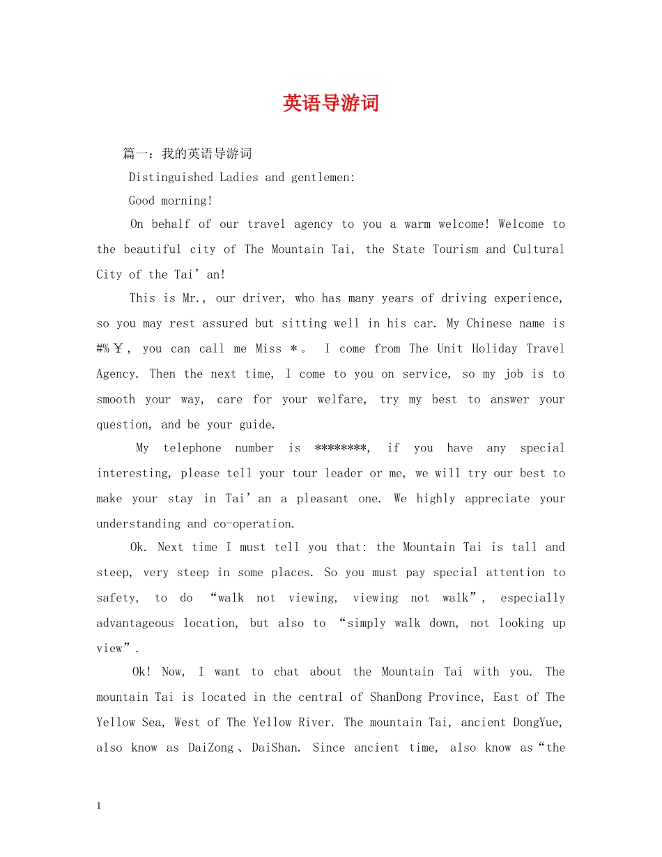 英语导游词2 _第1页