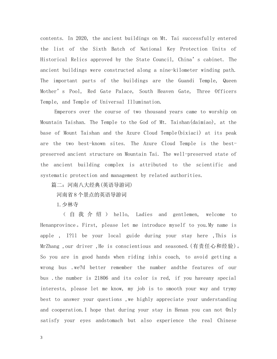 英语导游词2 _第3页