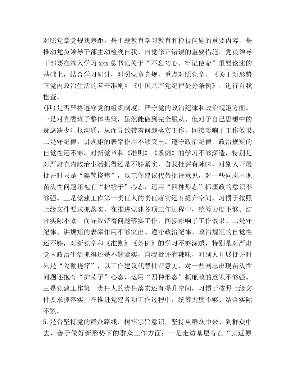 节日讲话-公司党员个人对照党章党规找差距自我剖析材料-党章党规 _第2页