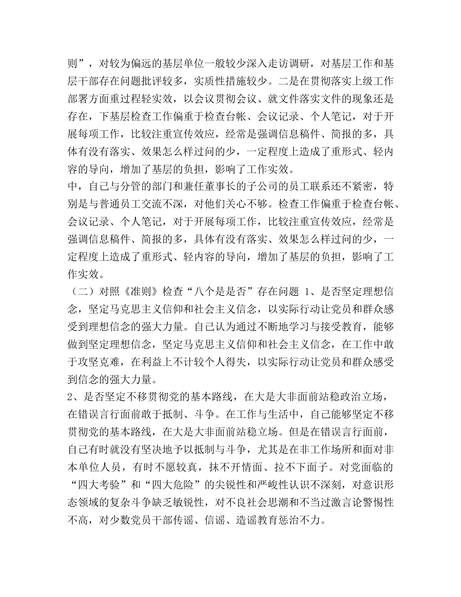 节日讲话-公司党员个人对照党章党规找差距自我剖析材料-党章党规 _第3页