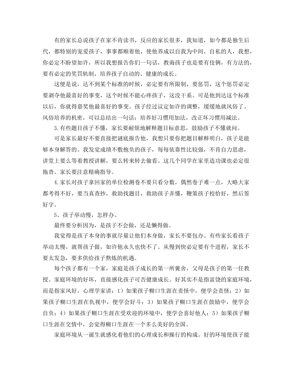 关于二年级家长会发言稿范文 _第2页