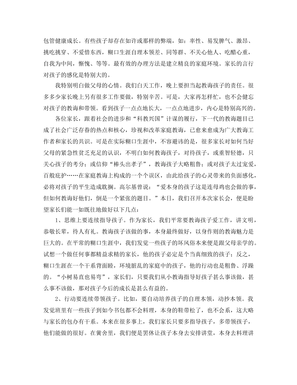 关于二年级家长会发言稿范文 _第3页