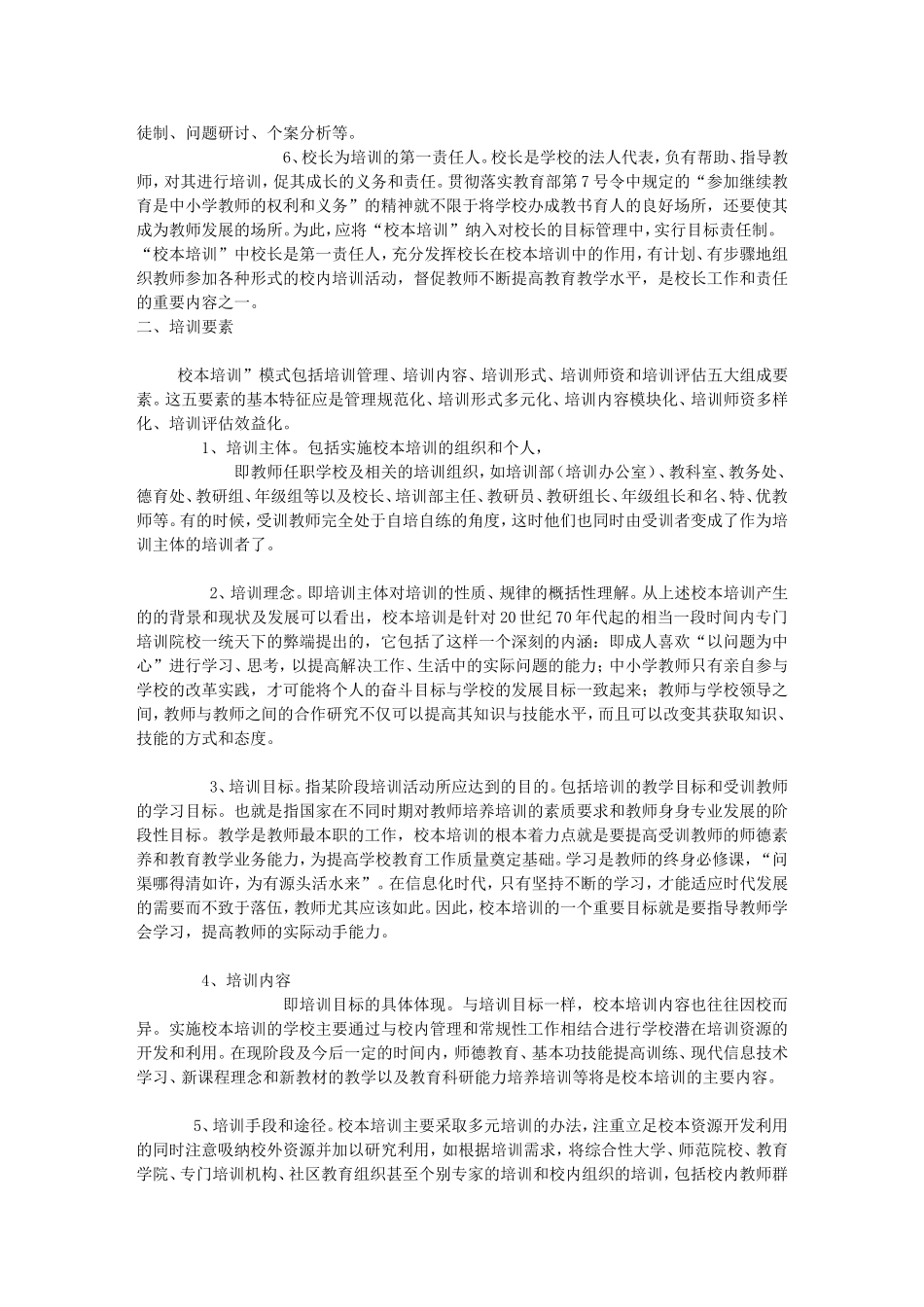 我国教师校本培训研究综述_第2页