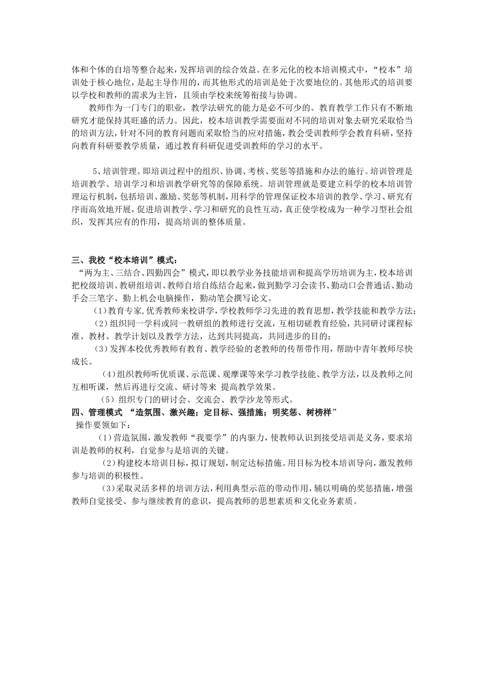 我国教师校本培训研究综述_第3页