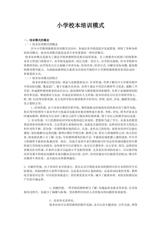 我国教师校本培训研究综述