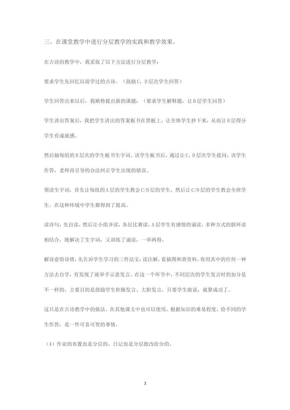 语文学科如何进行分层评价_第3页