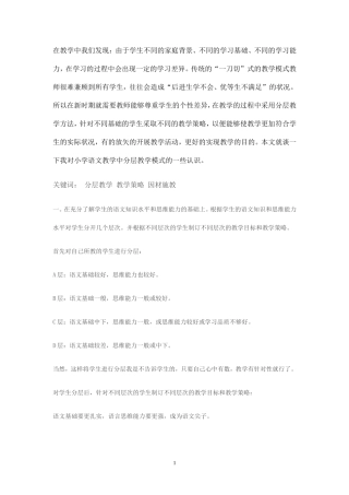 语文学科如何进行分层评价