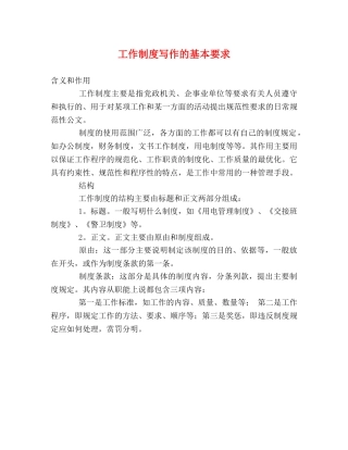 工作制度写作的基本要求 