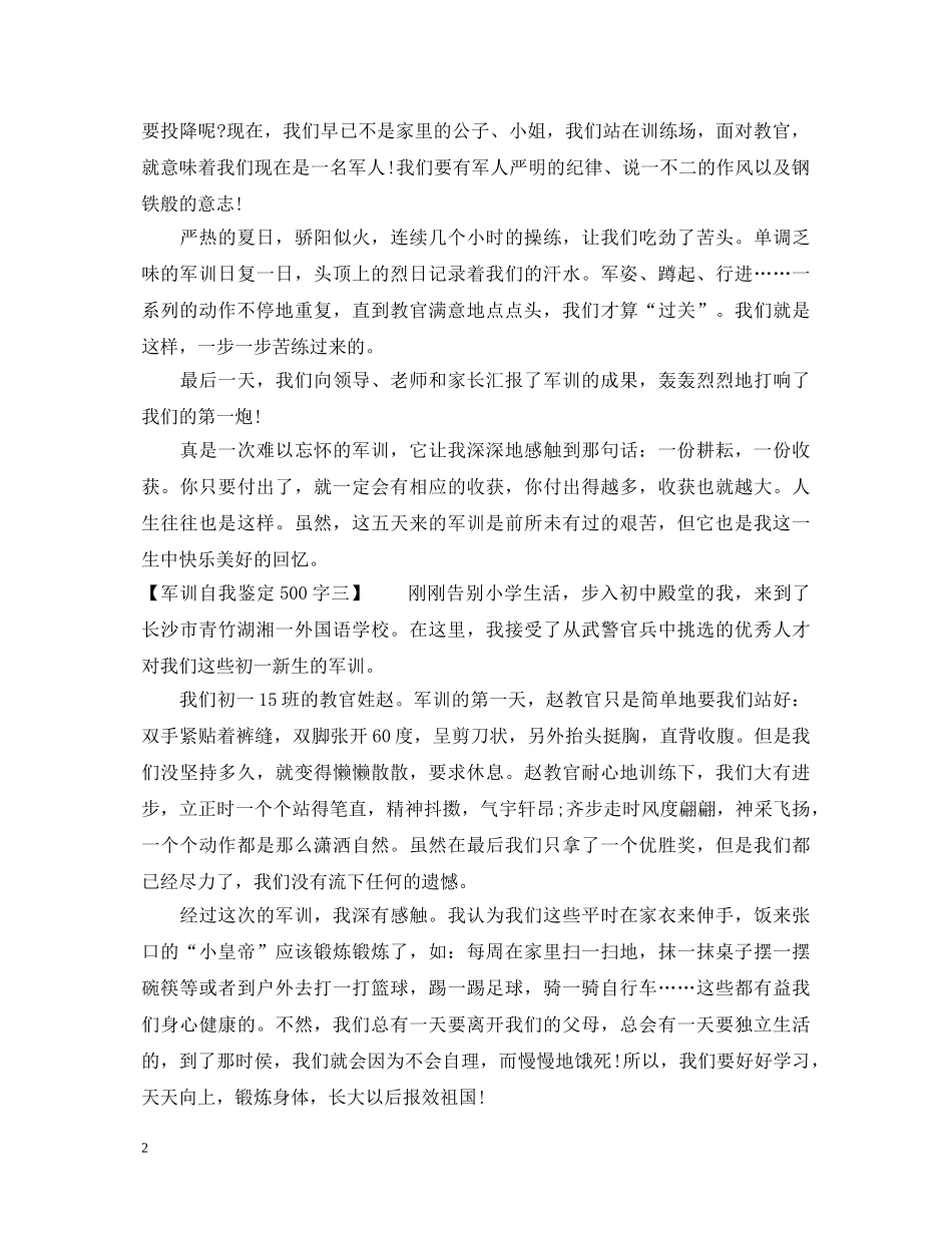 军训自我鉴定500字优秀范文 _第2页