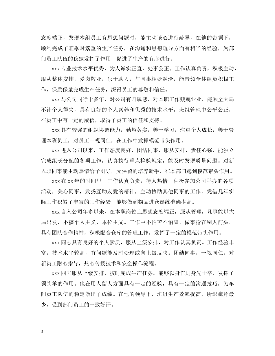 最新工作鉴定评语大全 _第3页