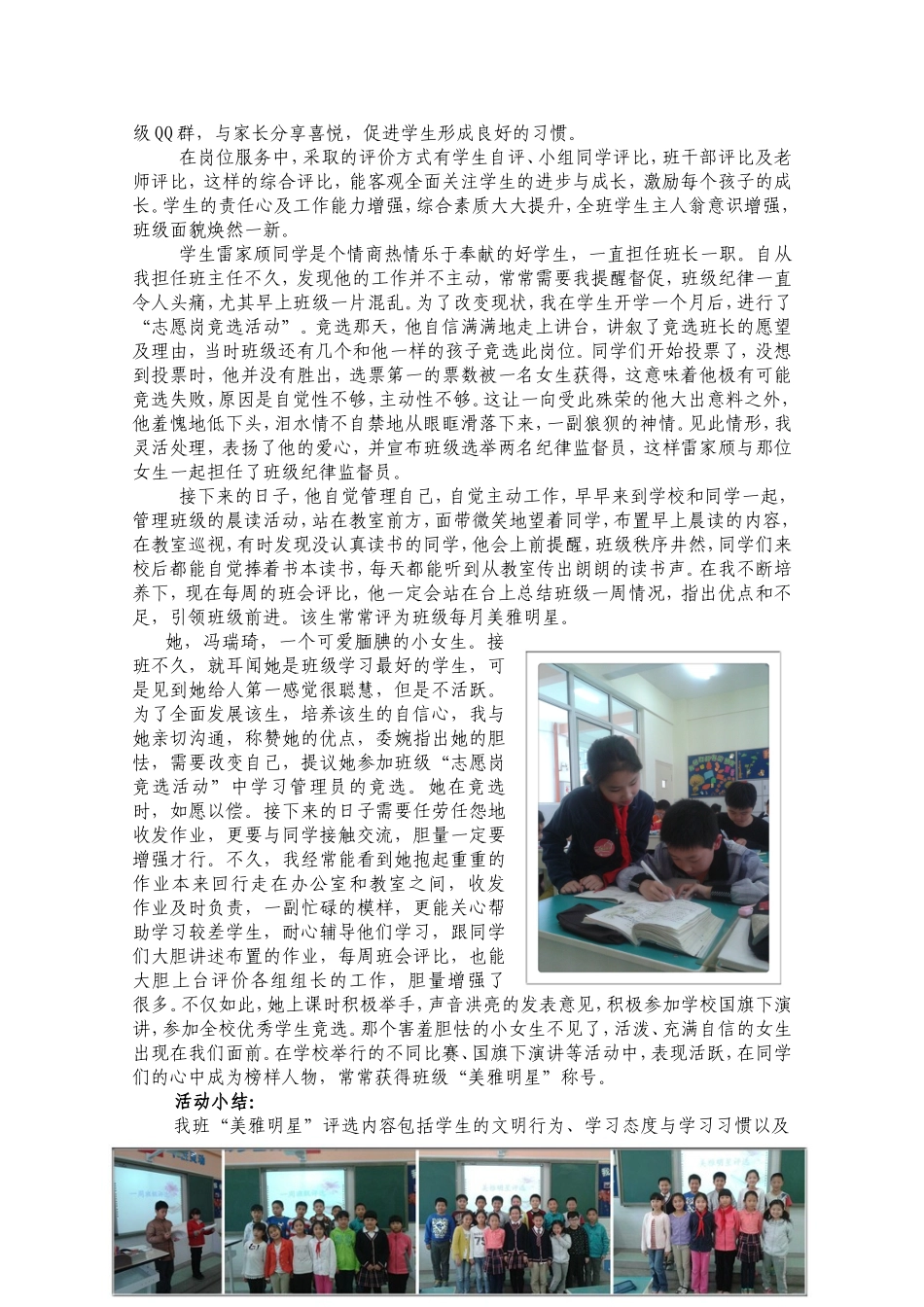 在活动中促学生成长_第2页