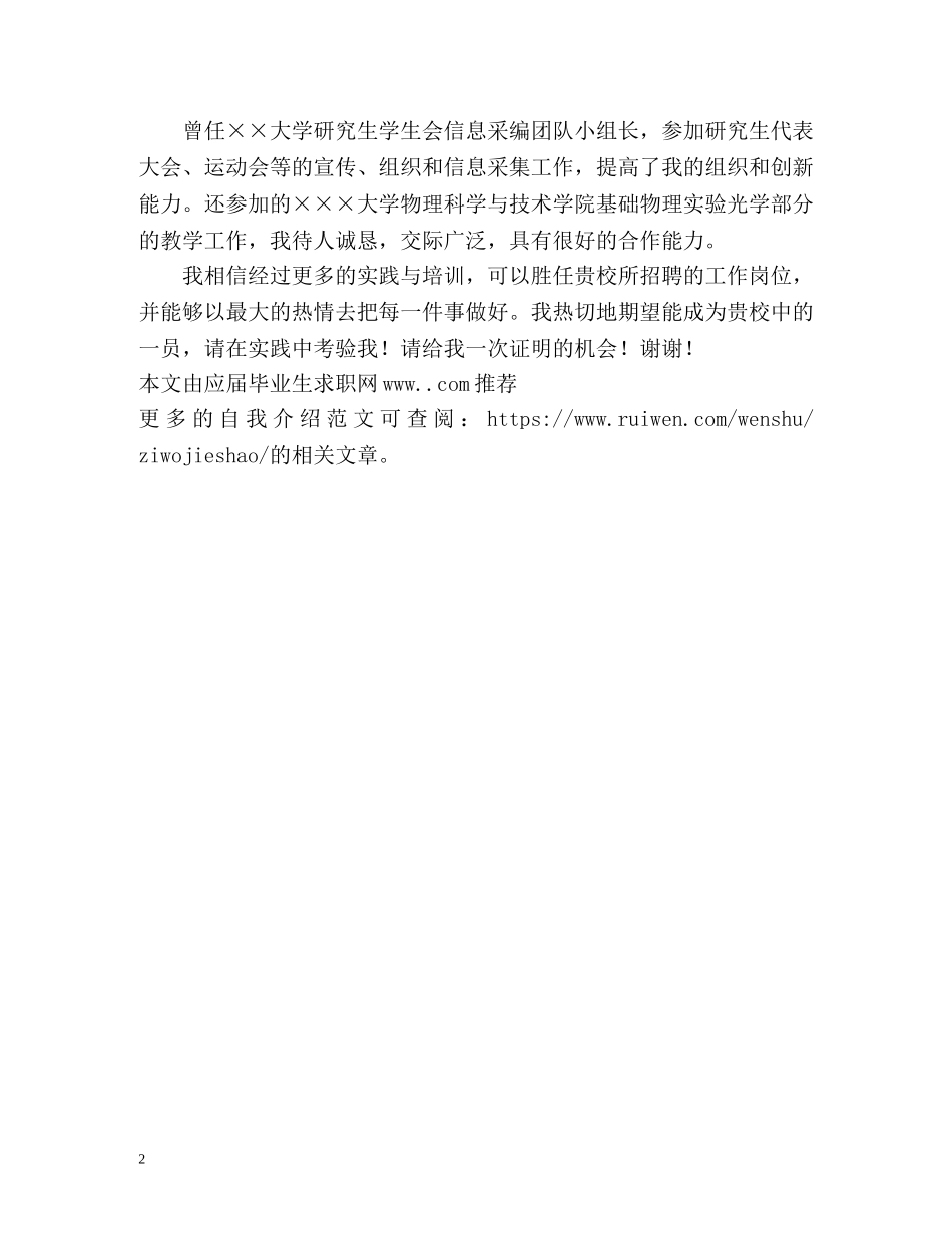 光学专业硕士生求职自我介绍 _第2页