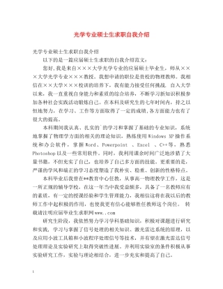 光学专业硕士生求职自我介绍 