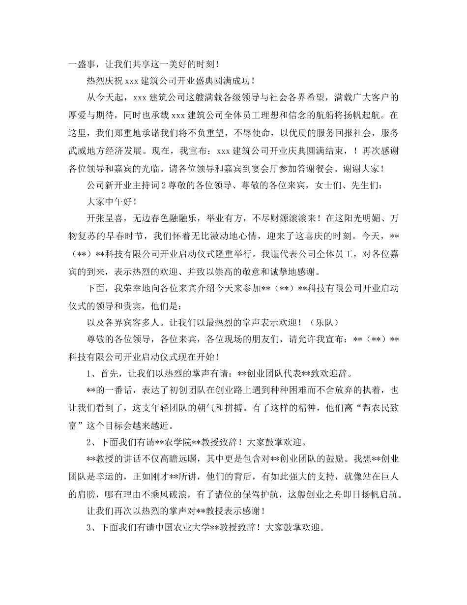 公司新开业主持词3篇 _第2页