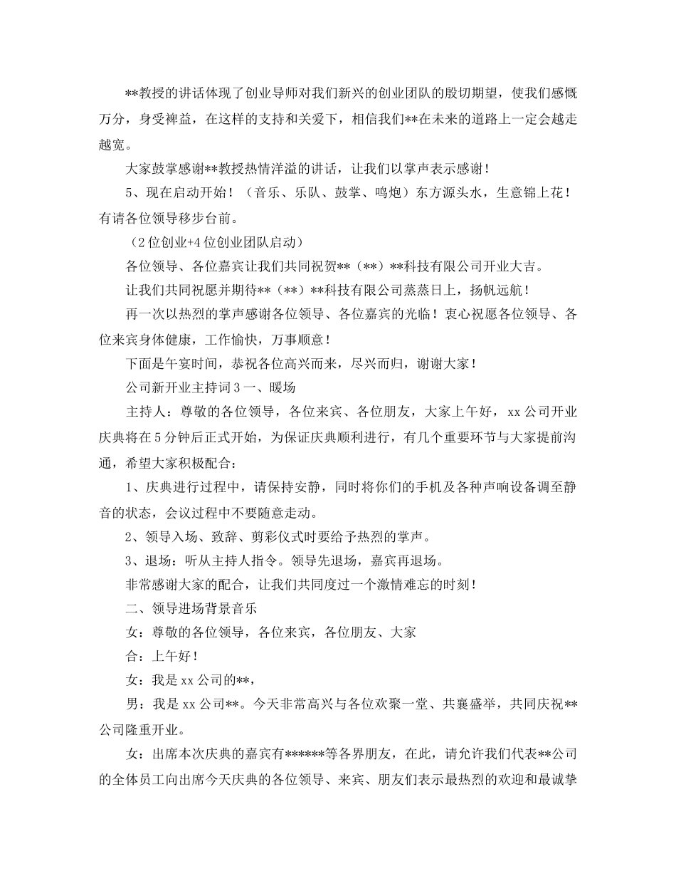 公司新开业主持词3篇 _第3页