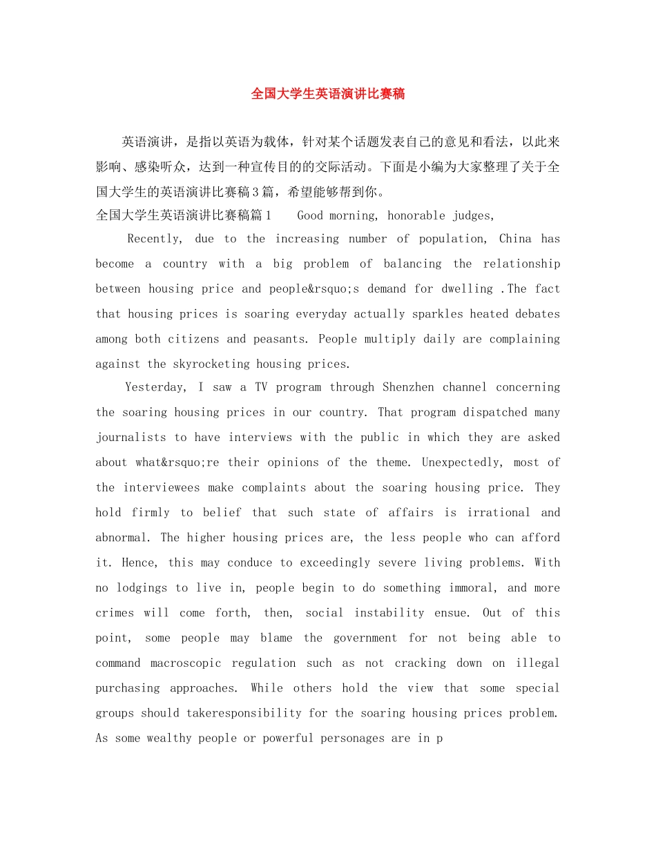 全国大学生英语演讲比赛稿 _第1页