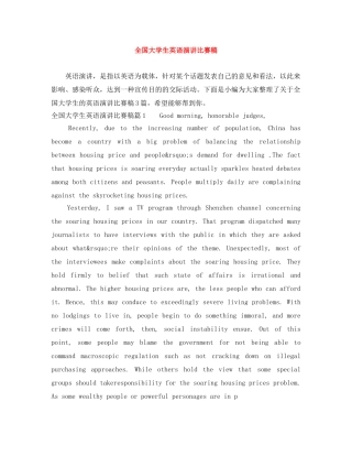 全国大学生英语演讲比赛稿 