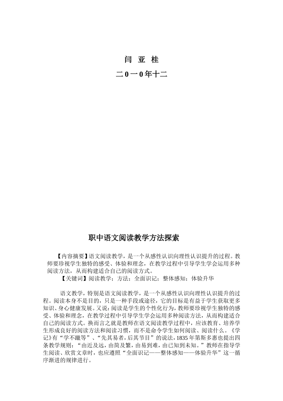 职中语文阅读教学方法探索_第2页