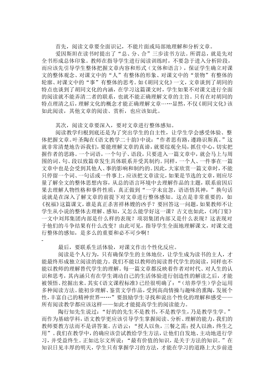 职中语文阅读教学方法探索_第3页
