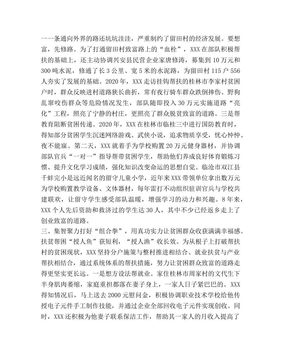 脱贫攻坚扶贫帮困先进个人事迹材料 _第3页