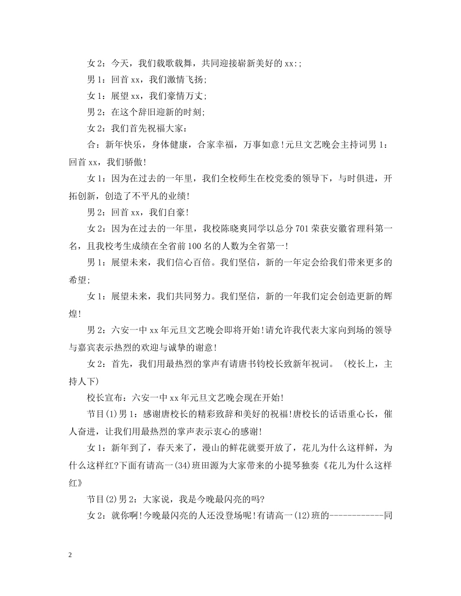 元旦演讲稿2 _第2页